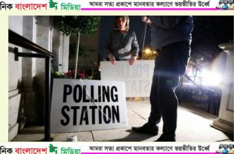 যুক্তরাজ্যে ঐতিহাসিক সাধারণ নির্বাচনে ভোটগ্রহণ শুরু