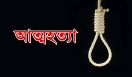 হবিগঞ্জে বাড়ছে আত্মহত্যার প্রবণতা, সমাজ তথা অভিভাবক মহলে উদ্বেগ