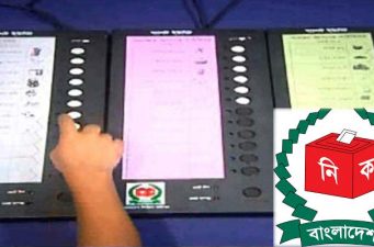 ছুটি বাতিল ইভিএম সংশ্লিষ্টদের