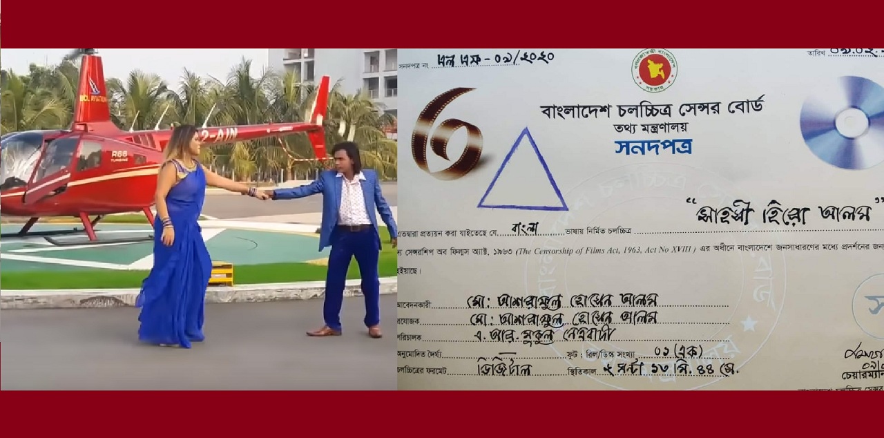 আলোচনা-সমালোচনা আমাকে আটকাতে পারেনি: ছাড়পত্র পেয়েছে ‘হিরো আলম’