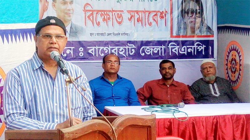 বাগেরহাটে বিএনপির বিক্ষোভ সমাবেশ