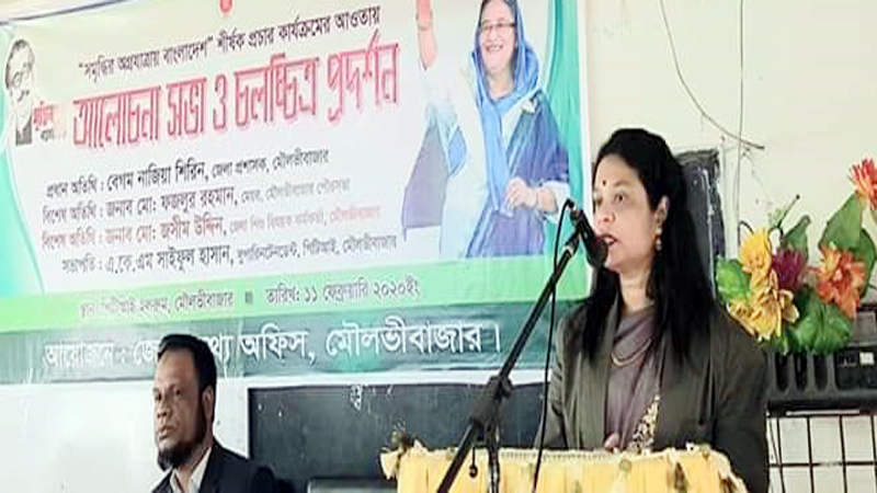 মৌলভীবাজার তথ্য অফিসের উদ্যোগে আলোচনা সভা ও চলচ্চিত্র প্রদর্শনী অনুষ্ঠিত