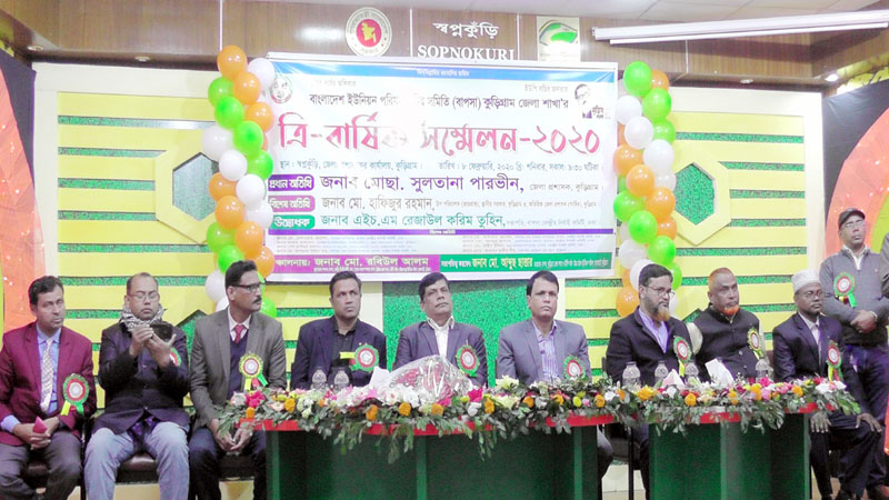 কুড়িগ্রামে ইউপি সচিব সমিতির ত্রি-বার্ষিক সম্মেলন অনুষ্ঠিত