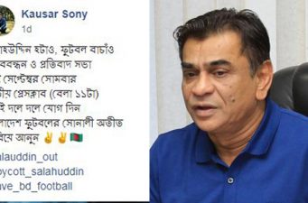 ‘বয়কট-আউট সালাউদ্দিন’ হ্যাশট্যাগে সয়লাব ফেসবুক