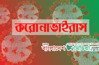 দেশে গত ২৪ ঘণ্টায় করোনায় আরও ২২ জনের মৃত্যু: আক্রান্ত ১৫৪১