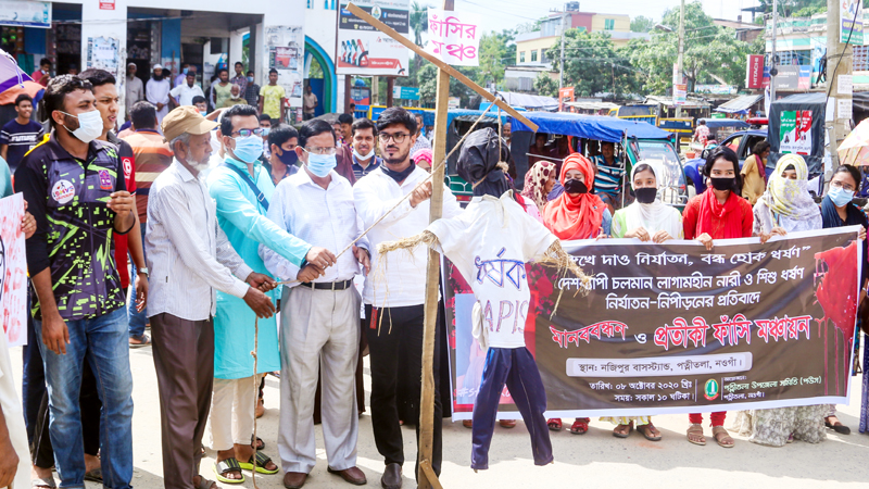 দেশব্যাপী নারী ও শিশু ধর্ষণের প্রতিবাদে নওগাঁয় মানববন্ধন ও প্রতীকী ফাঁসি মঞ্চায়ন