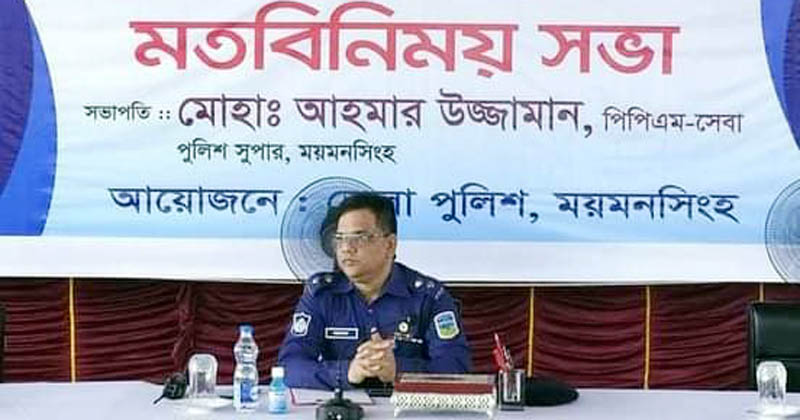 ময়মনসিংহে দুর্গাপূজা উদযাপনে আইনশৃংখলা বিষয়ক মতবিনিময় সভা