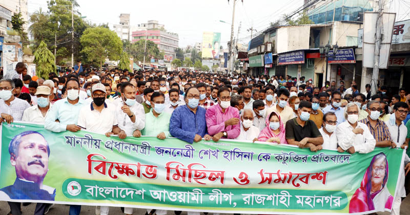 প্রধানমন্ত্রী শেখ হাসিনাকে কটুক্তি করার প্রতিবাদে রাজশাহীতে প্রতিবাদ সমাবেশ