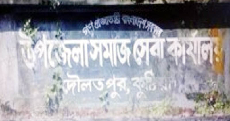 দৌলতপুর সমাজসেবা অফিসে প্রতিবন্ধী ও বয়স্ক ভাতার কার্ডে অনিয়মের অভিযোগ