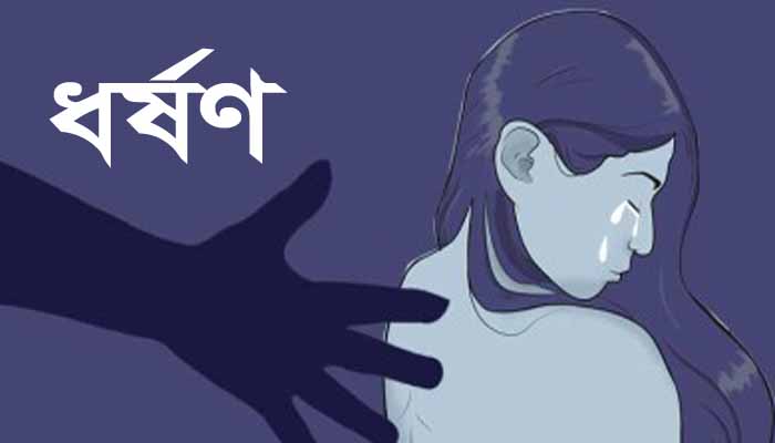 চলতি বছরের ৯ মাসে ধর্ষণের শিকার ৯৭৫