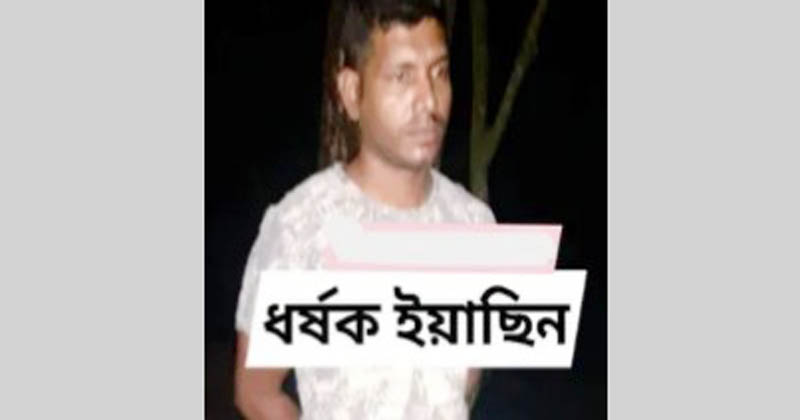 নোয়াখালীর সোনাইমুড়ীতে বেড়াতে এসে তরুণী ধর্ষিত: ধর্ষক আটক