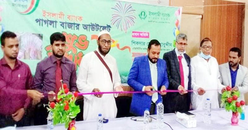 ইসলামী ব্যাংক পাগলা বাজার শাখার আউটলেট উদ্বোধন