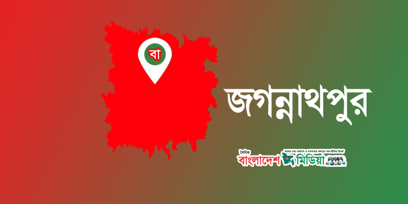 জগন্নাথপুরে লেগুনার ধাক্কায় স্কুল ছাত্র নিহত