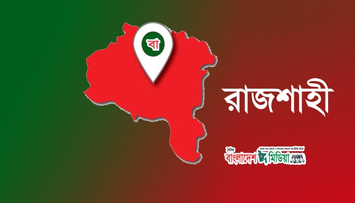 রাজশাহীতে পুকুরের পানিতে ডুবে ২ শিশুর মৃত্যু