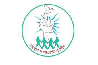 যুবলীগের ৪৮তম প্রতিষ্ঠাবার্ষিকী আজ