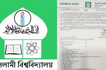 ফের ছুটি বাড়ালো ইবি: চলবে ভার্চুয়াল কার্যক্রম