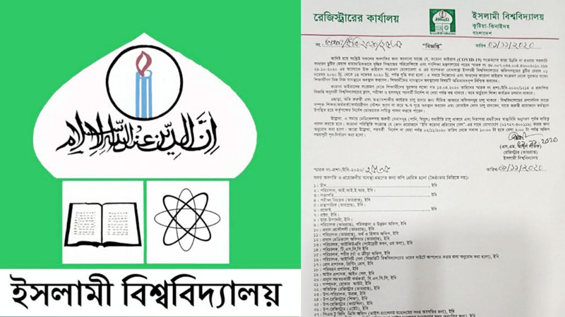 ফের ছুটি বাড়ালো ইবি: চলবে ভার্চুয়াল কার্যক্রম