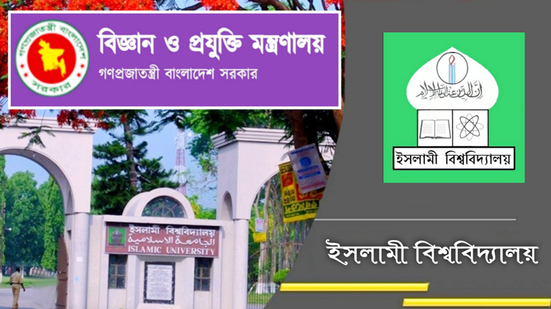 ইবির ২৬ শিক্ষক ‘বিজ্ঞান ও প্রযুক্তি’ বিশেষ ফেলোশিপে মনোনিত