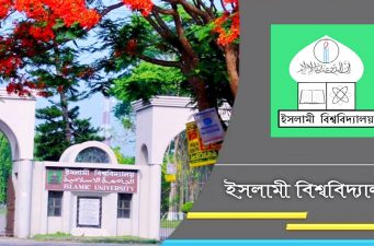 দাপ্তরিক কর্মঘন্টা ৮টা-৩টা চায় ইবি অফিসার্স এসোসিয়েশন