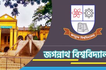 জবিতে জানুয়ারি পর্যন্ত বিলম্ব ফি মওকুফ