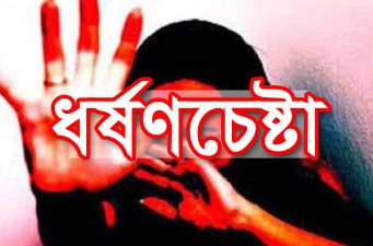 মৌলভীবাজারে স্কুলছাত্রী ধর্ষণ চেষ্টার অভিযোগে যুবক গ্রেফতার