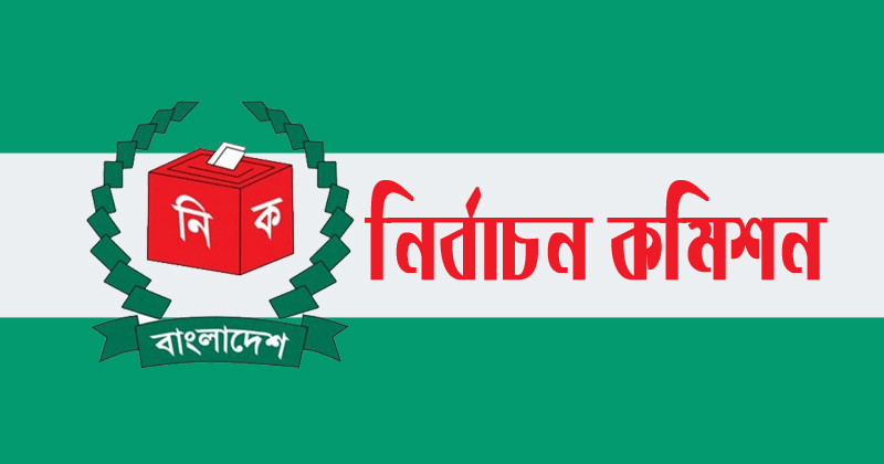 ২ ইউপির ভোট স্থগিত: ১০ উপজেলা ও ৫ পৌরসভার ভোট বৃহস্পতিবার