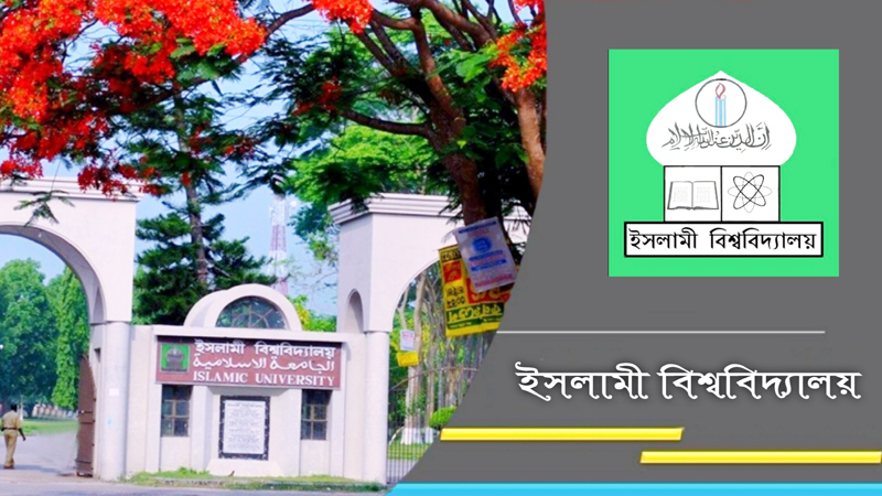 ইবির ৩৭ শিক্ষার্থী পাচ্ছেন বিজ্ঞান ও প্রযুক্তি ফেলোশিপ