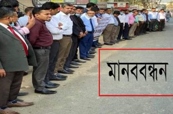 ব্যাংক কর্মকর্তা হত্যাকরীদের শাস্তির দাবিতে সিলেটে মানববন্ধন