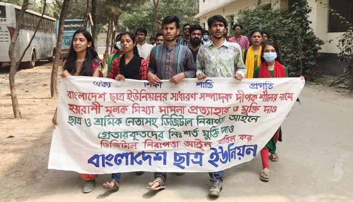 ডিজিটাল নিরাপত্তা আইন বাতিলসহ ৩ দফা দাবিতে জবিতে বিক্ষোভ