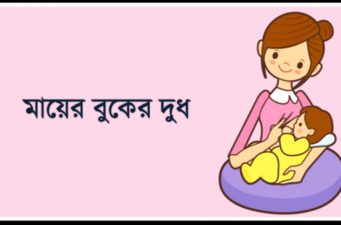 মায়ের শাল দুধের উপকারিতা