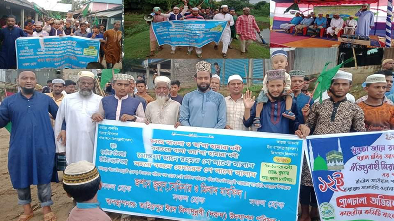 তাহিরপুরে জশনে জুলুস পবিত্র ঈদে মিলাদুন্নাবী (দঃ) উৎযাপন
