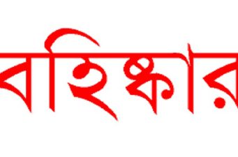 সিলেটে দায়িত্বে অবহেলার কারণে ৪ শিক্ষককে অব্যাহতি