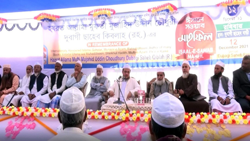 দুবাগী ছাহেব বাড়িতে ঈসালে সাওয়াব মাহফিল সম্পন্ন
