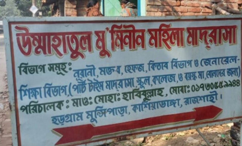 ধর্ষণের শিকার শিশুটিকে মাদরাসায় ফিরিয়ে নেওয়ার নির্দেশ দিলেন রাজশাহী ডিসি