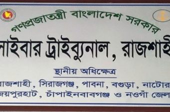 কলেজছাত্রীকে আপত্তিকর পোস্ট দেয়ায় যুবকের ১০ বছর কারাদন্ড