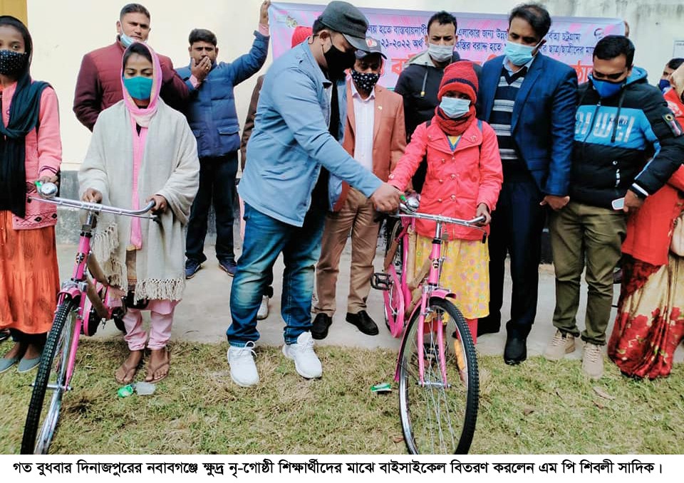 নবাবগঞ্জে ক্ষুদ্র নৃ-গোষ্ঠী শিক্ষার্থীদের মাঝে বাইসাইকেল ও উপবৃত্তি বিতরণ