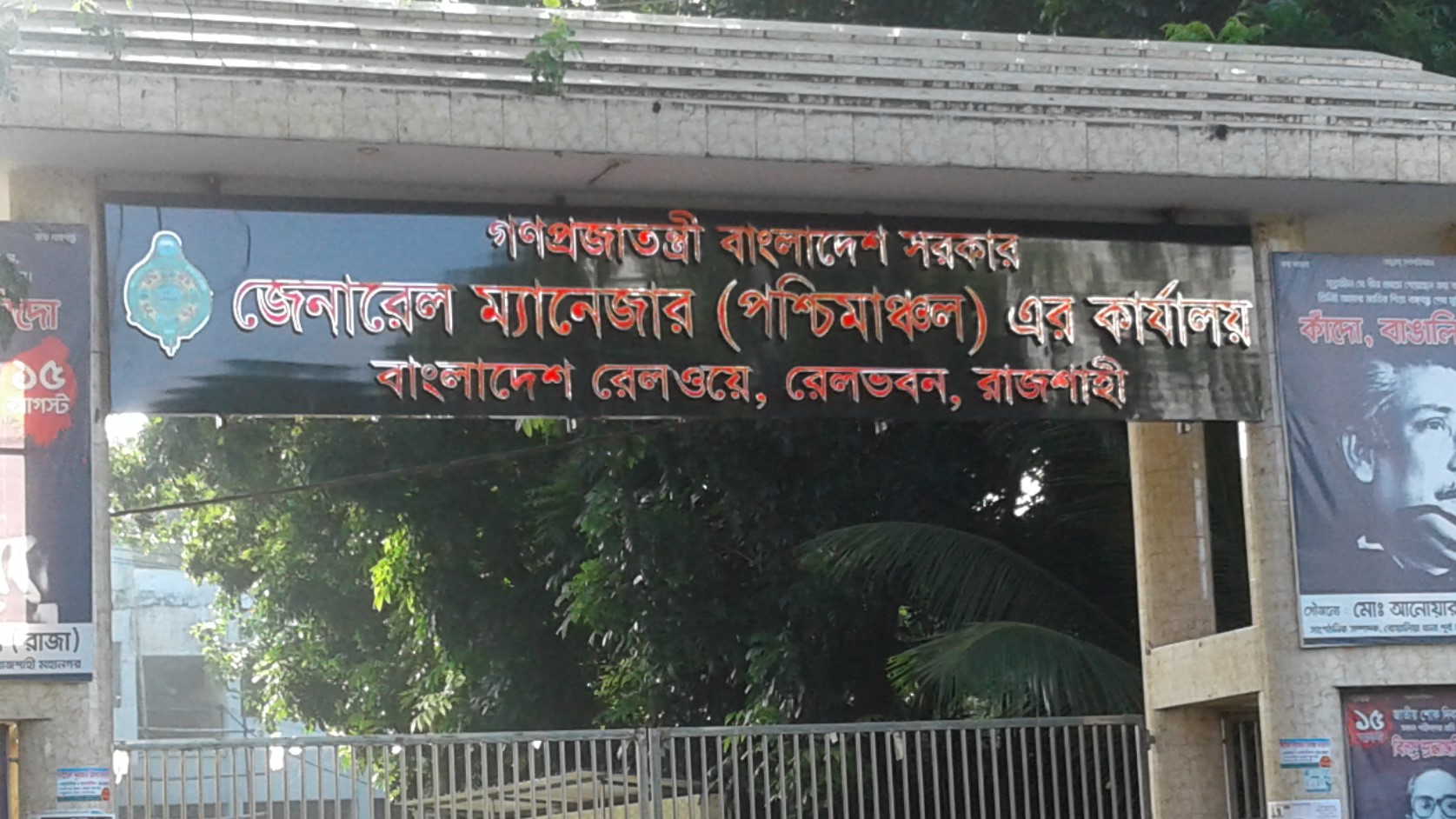 পশ্চিমাঞ্চল রেলওয়ের সাবেক প্রধান প্রকৌশলীর বিরুদ্ধে কোটি টাকা দুর্নীতির অভিযোগ, অনুসন্ধানে দুদক