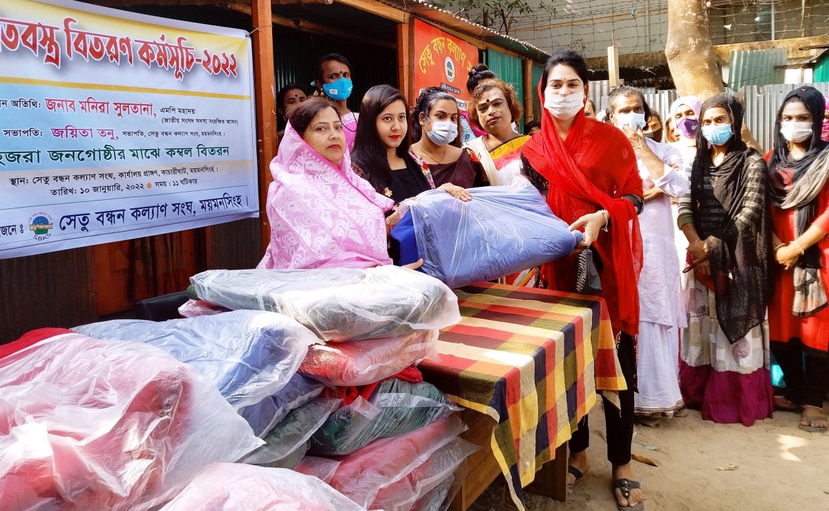 হিজরাদের মাঝে শীতবস্ত্র বিতরণ করেন মনিরা সুলতানা, এমপি