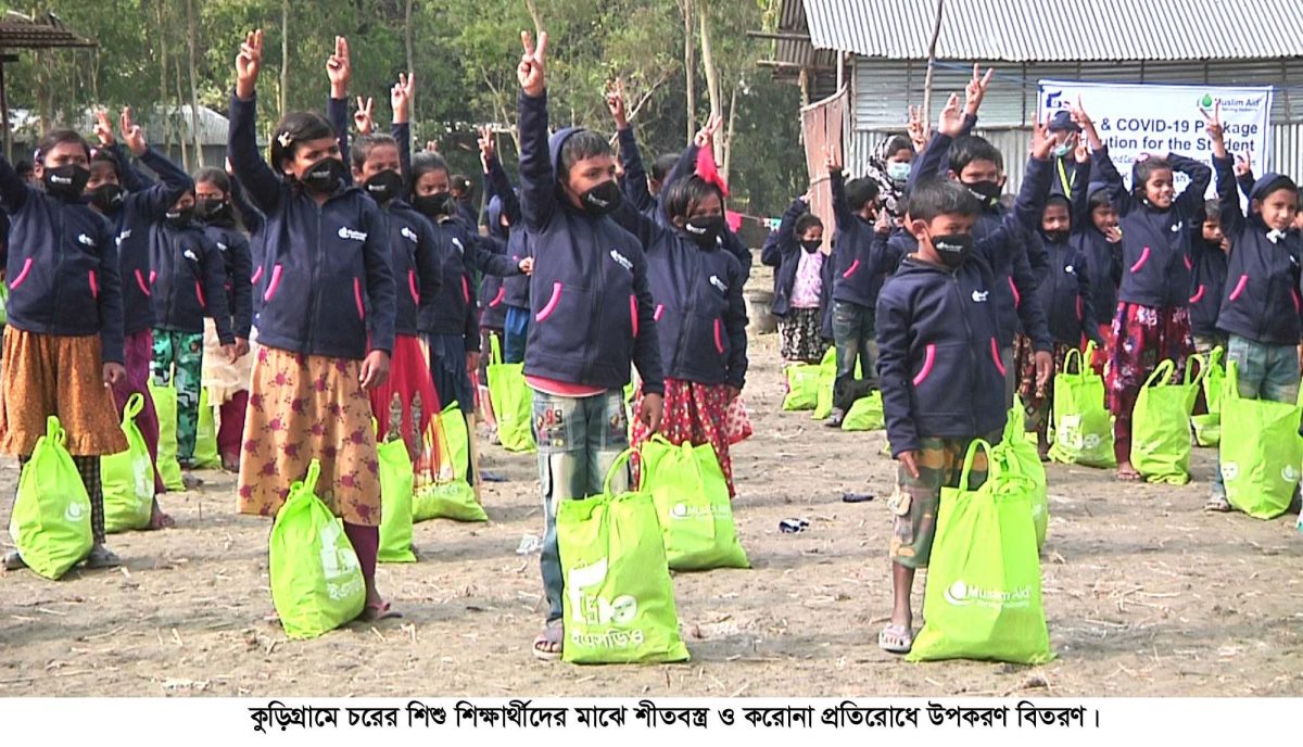 কুড়িগ্রামে চরের শিশু শিক্ষার্থীদের মাঝে শীতবস্ত্র ও করোনা প্রতিরোধে উপকরণ বিতরণ