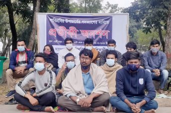 শাবি উপাচার্যের পদত্যাগের দাবিতে খুবি শিক্ষার্থীদের অনশন