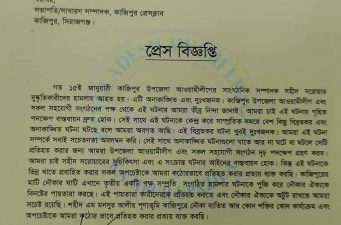 কাজিপুরে আঃলীগ নেতার উপর হামলার ঘটনায় উপজেলা আঃলীগের বিবৃতি