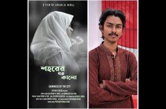 এহসান আল মিরাজের সিনেমা প্রদর্শিত হচ্ছে বিংশতিতম ঢাকা আন্তর্জাতিক চলচ্চিত্র উৎসবে