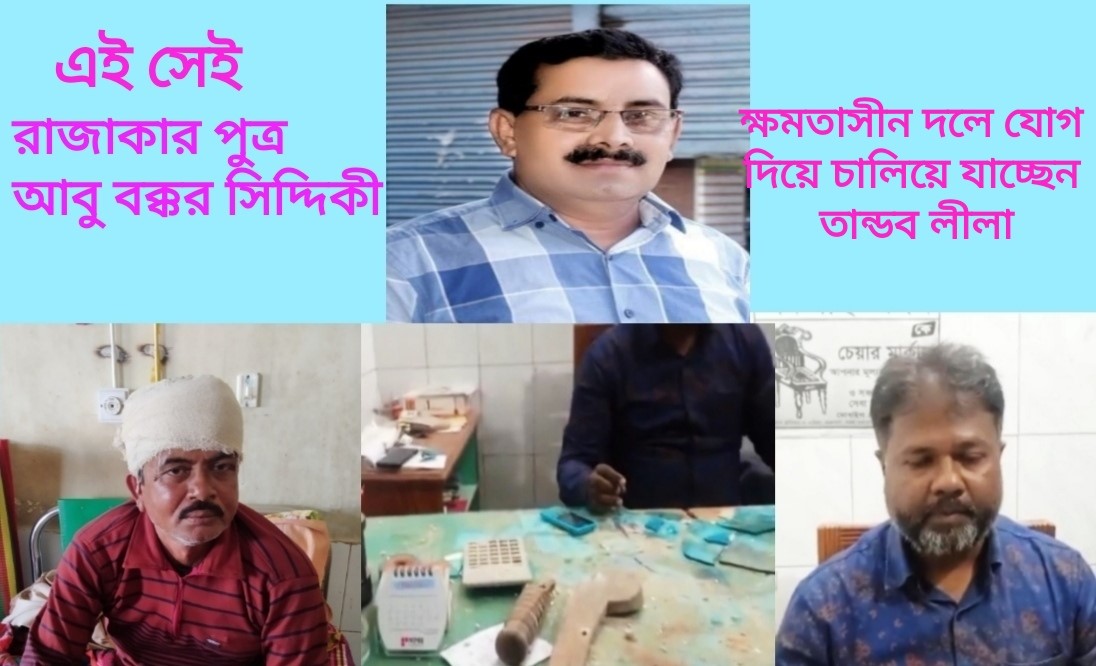 কুষ্টিয়ায় রাজাকারপুত্র বক্কর বাহিনীর হামলায় আহত- ৪