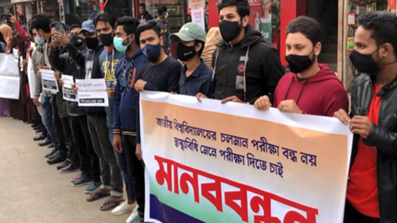 রাজশাহীতে জাতীয় বিশ্ববিদ্যালয়ের শিক্ষার্থীদের মানববন্ধন