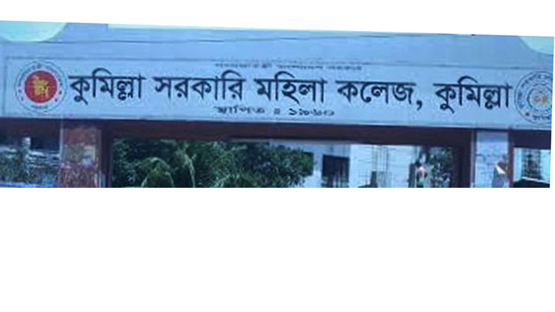 কুমিল্লা ‘ভূতের’ ভয়ে মিলাদ পড়ানো হলো মহিলা কলেজের হোস্টেলে