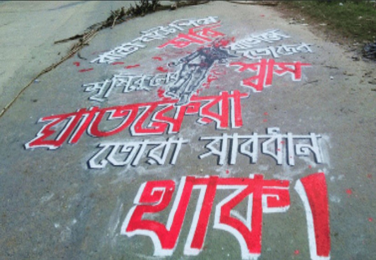 রাবিতে আলপনায় হিমেল হত্যাকাণ্ডের প্রতিবাদ