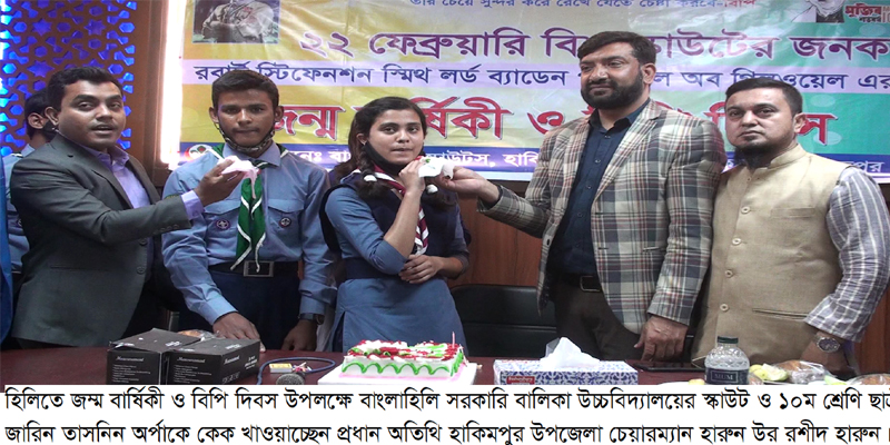 হিলিতে জম্ম বার্ষিকী ও বিপি দিবস পালন