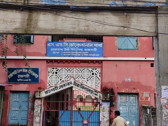ব্যবহারিক পরীক্ষার নম্বর যোগ না হওয়ায় রাজশাহীর ২৮ শিক্ষার্থী ফেল