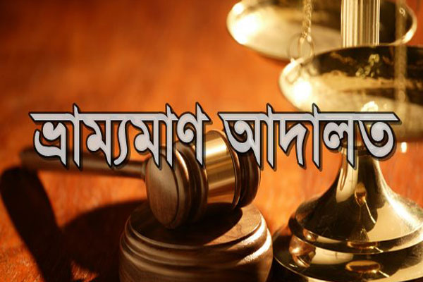 কাজিপুরে সারের দাম বেশি নেওয়ায় ভ্রাম্যমান অভিযানে ত্রিশ হাজার টাকা অর্থদন্ড