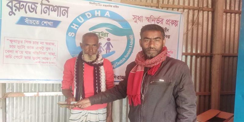 কাজিপুরে সুধা স্বেচ্ছাসেবী সংগঠনের উদ্যোগে ভূমিহীন কৃষকদের মাঝে সুদবিহীন ঋণ বিতরণ